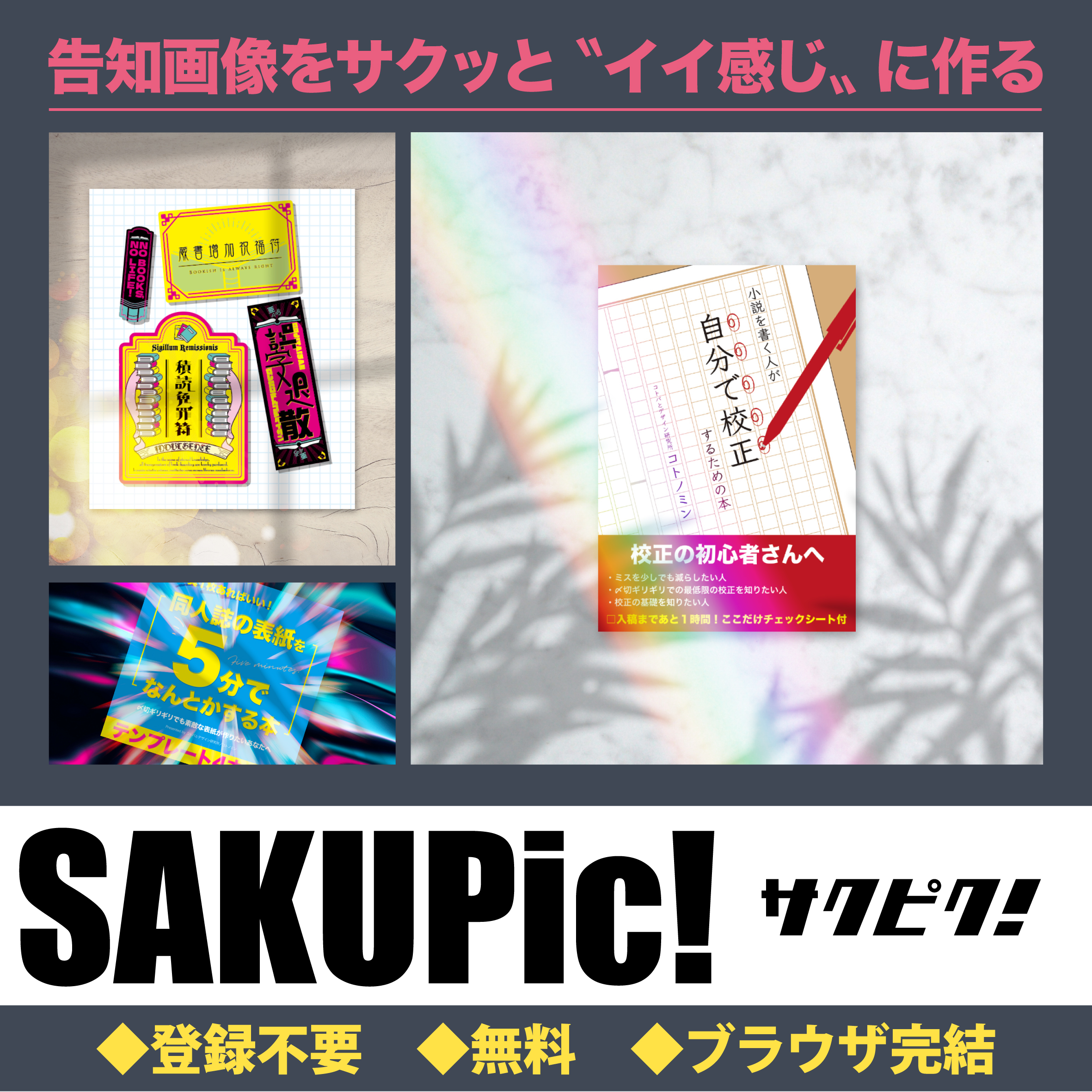 SAKUPic!